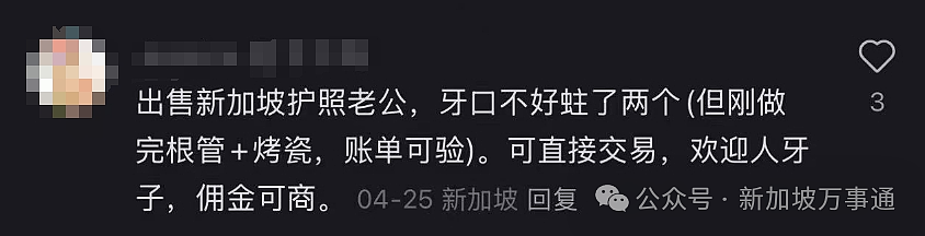 知三当三、献祭亲妈、抢闺蜜老公...为拿新加坡绿卡ta们都拼了！（组图） - 15
