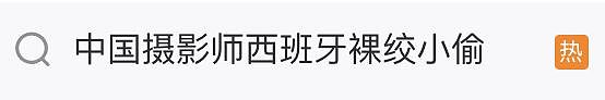 中国小伙在西班牙遇小偷,当场裸绞将其制服!本人发声讲述经过:拍摄时遇团伙作案,“类似情况不推荐上手,非常危险”(视频/组图) - 1
