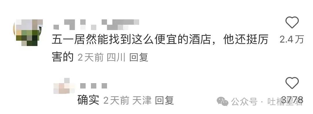 【爆笑】“五一出去玩男友只订便宜酒店...?”网友:啊啊啊原来你们谈的是这种(组图) - 15