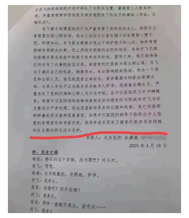 肖飞开始大反攻！称已提交证据等还清白，矛头指向麻醉医生和护士（组图） - 2