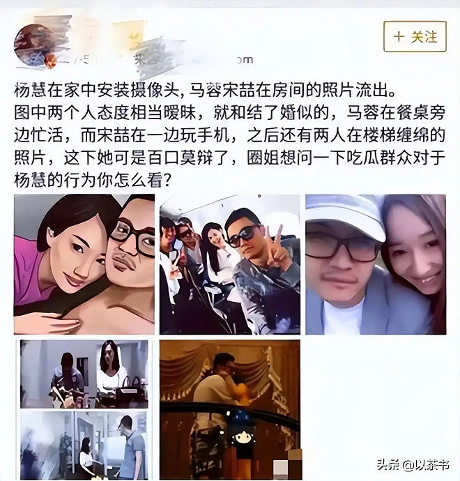 被马蓉夺爱8年，宋喆前妻杨慧已成为高攀不起存在（组图） - 1