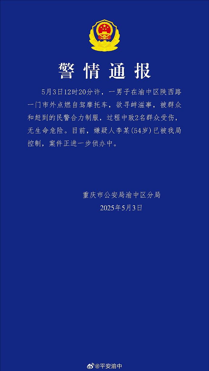 重庆54岁汉当街点燃自驾电单车酿2伤！警方：欲寻衅滋事被控制（视频/组图） - 2