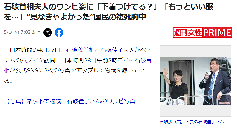 日本首相夫人外交着装被骂上热搜！网友怒批像没穿内衣一样，甚至还没化妆（组图） - 1