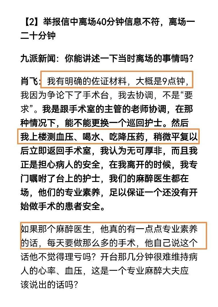 肖飞开始大反攻！称已提交证据等还清白，矛头指向麻醉医生和护士（组图） - 9