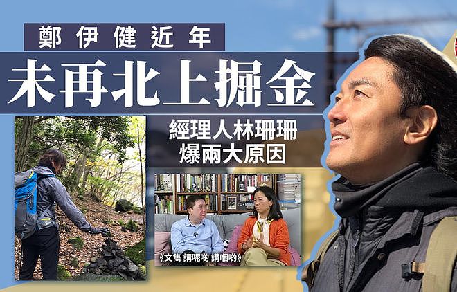 经纪人称郑伊健不肯录内地节目，谈与邵美琪梁咏琪恋情夸他有担当（组图） - 2