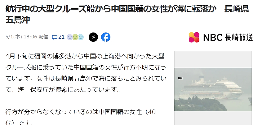中国女游客日本邮轮上跳海，紧急搜救至今无果，监控曝光令人揪心…（组图） - 1