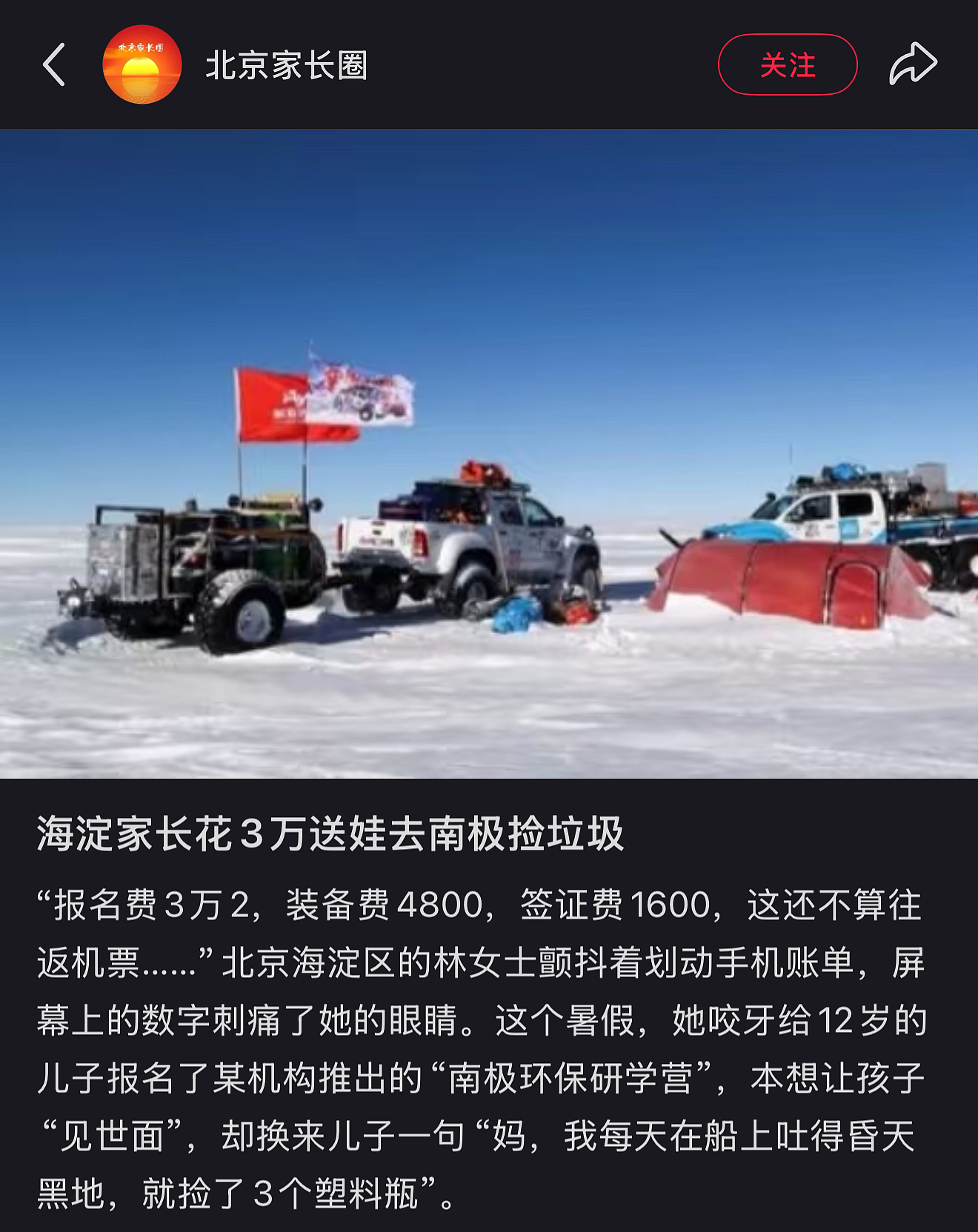 第一批参加科考旅行的中产,已经返贫了(组图) - 29