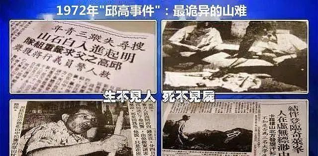 一年内有8名学生离奇失踪，留下三双筷子插地成谜，莫非这座山真的会吃人？（组图） - 32