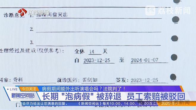 女子请82天病假称“腰痛只能卧床”，期间跨省看林俊杰演唱会，被公司辞退！法院判了（组图） - 3