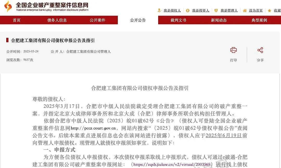 负债162亿，又一家建工巨头被恒大拖垮了（组图） - 1