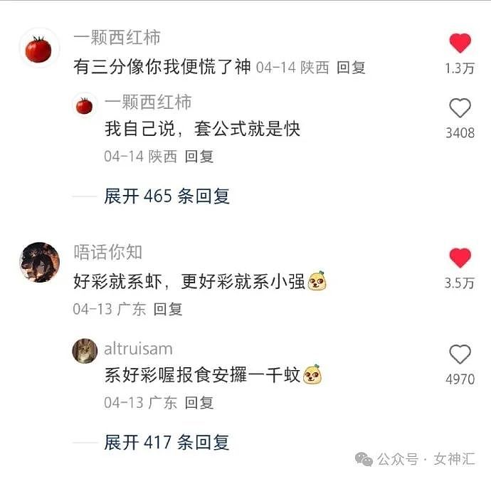 【爆笑】老公跟女同事这样拍照正常吗？网友辣评：他们肯定亲密接触过（组图） - 50
