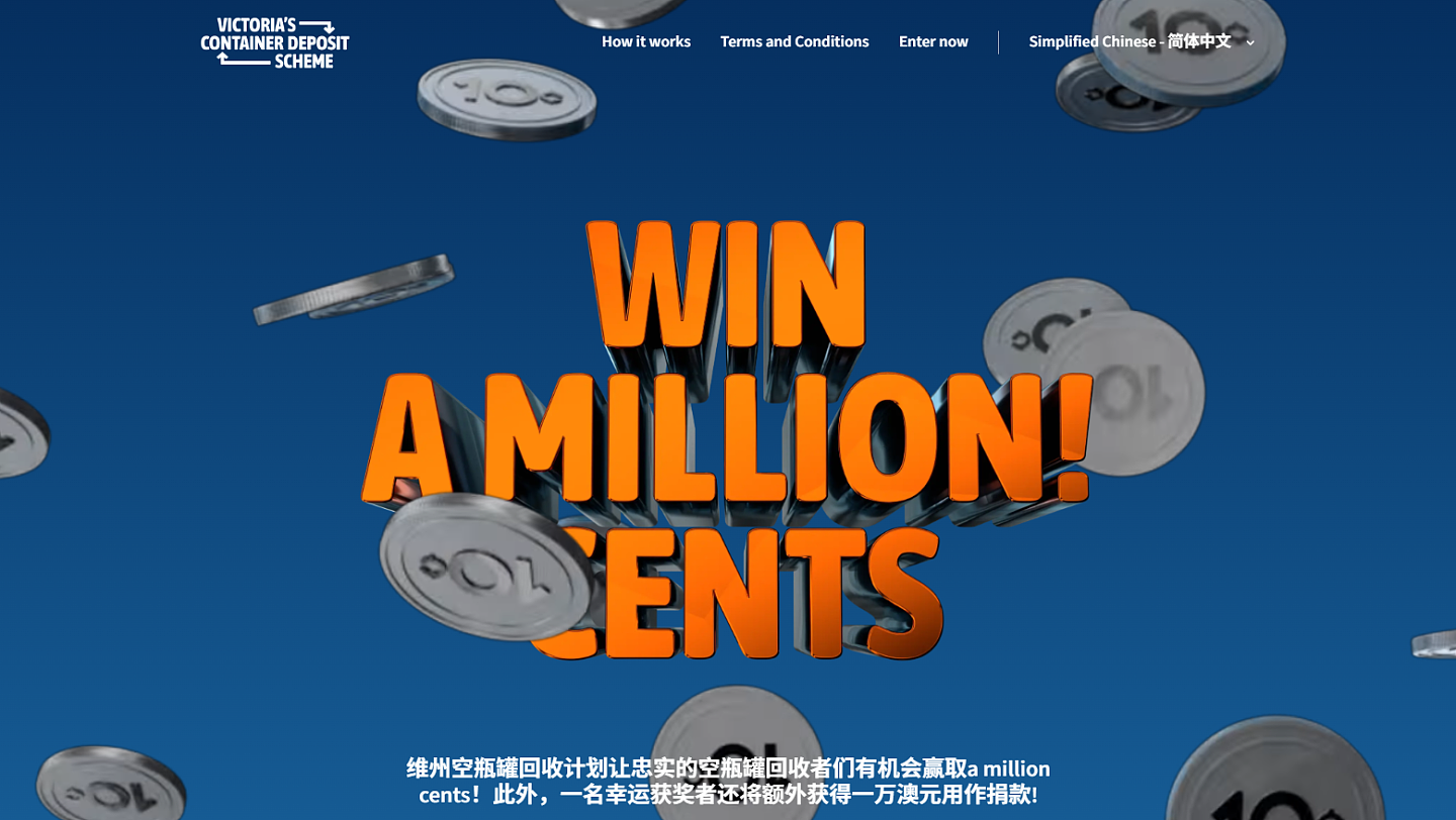 天啦噜!墨尔本人卖空瓶,有机会赢10000澳元现金大奖啦!(组图) - 1