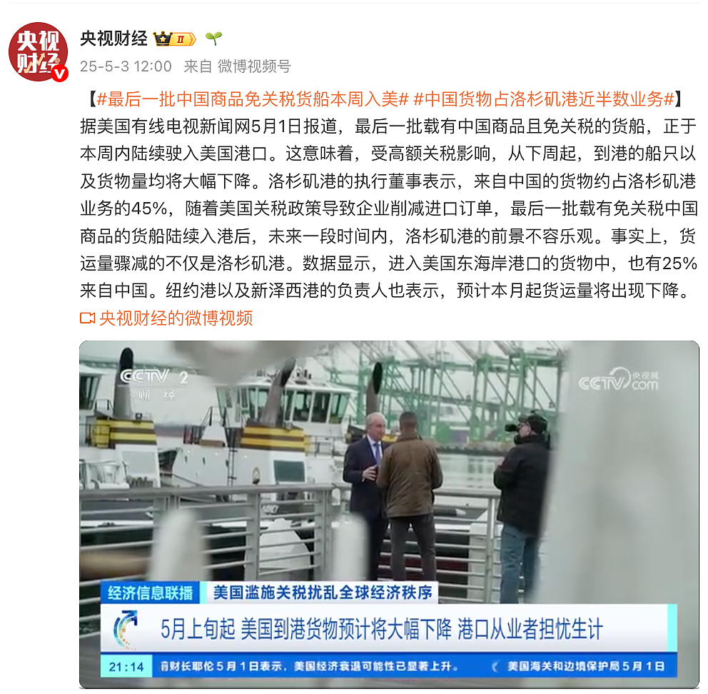 美国正式终止对中国小额包裹免税政策，多国零售商停止向美发货！特朗普号召美商科学生投身工厂车间（组图） - 7