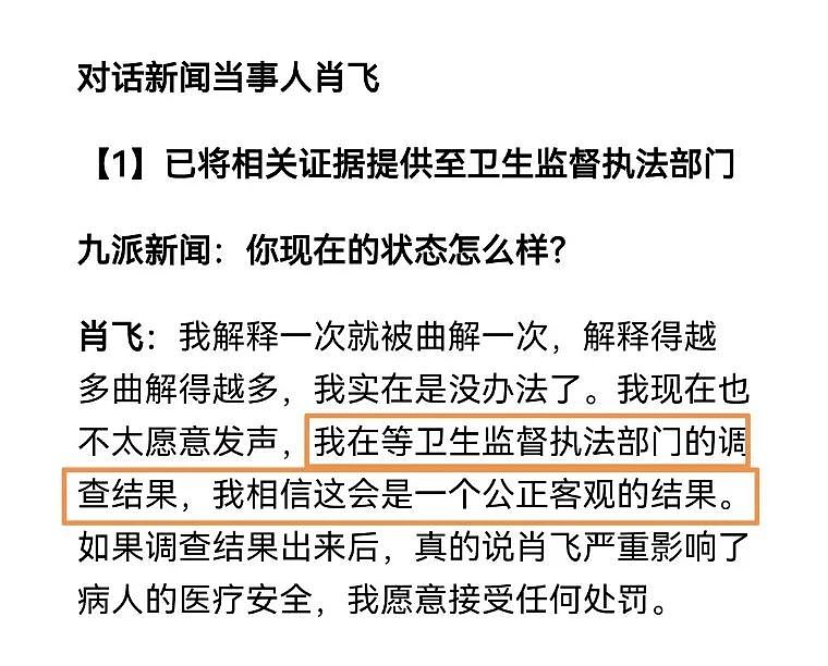 肖飞开始大反攻！称已提交证据等还清白，矛头指向麻醉医生和护士（组图） - 6