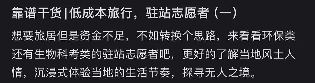 第一批参加科考旅行的中产,已经返贫了(组图) - 33