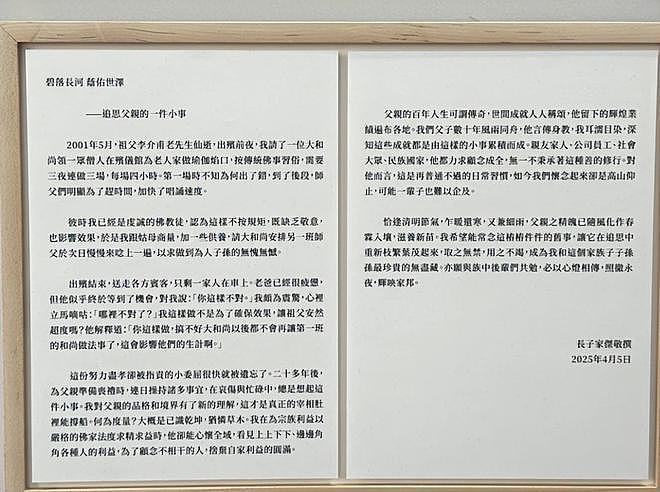 徐子淇写信悼念李兆基称其为父亲：您是恐龙老爷，在世上已经绝种（组图） - 11