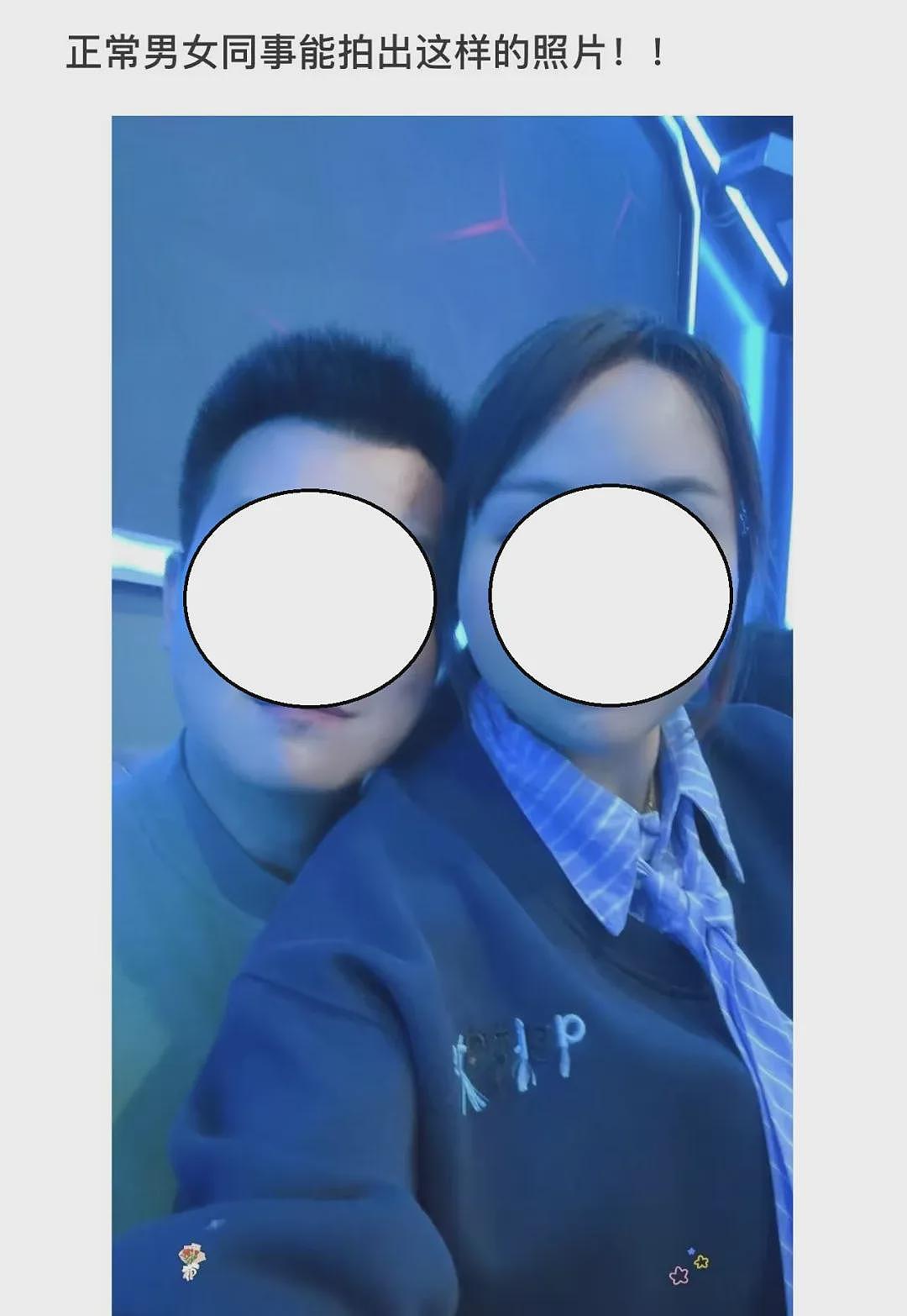 【爆笑】老公跟女同事这样拍照正常吗？网友辣评：他们肯定亲密接触过（组图） - 1