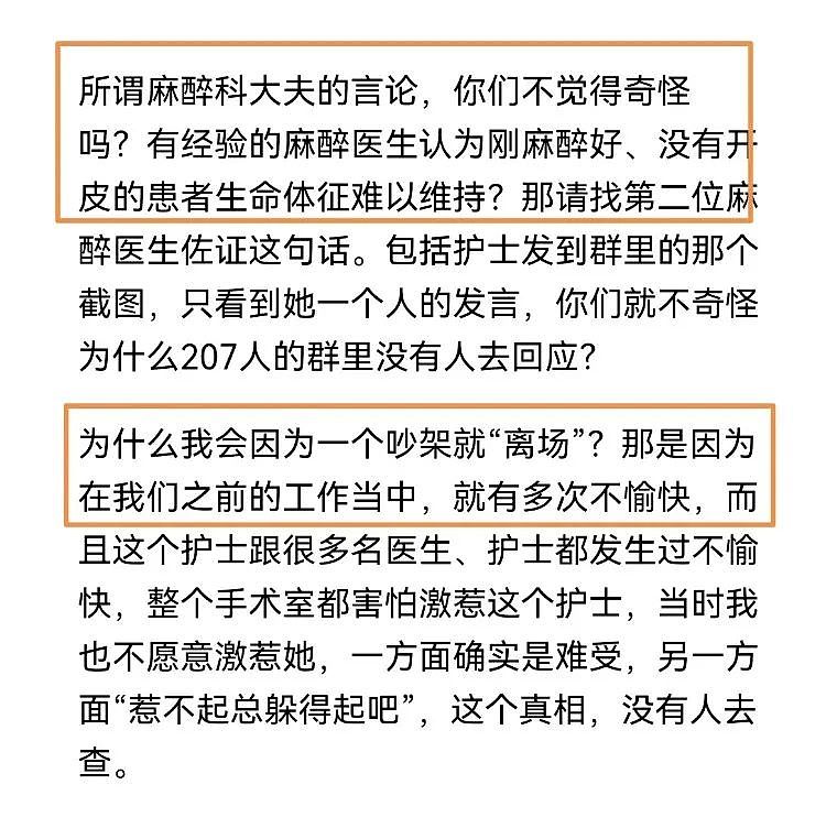肖飞开始大反攻！称已提交证据等还清白，矛头指向麻醉医生和护士（组图） - 8
