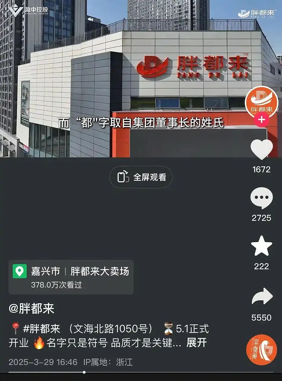 “胖都来”开业，现场有知名明星参与，员工：没有刻意模仿！胖东来：已发律师函（组图） - 8