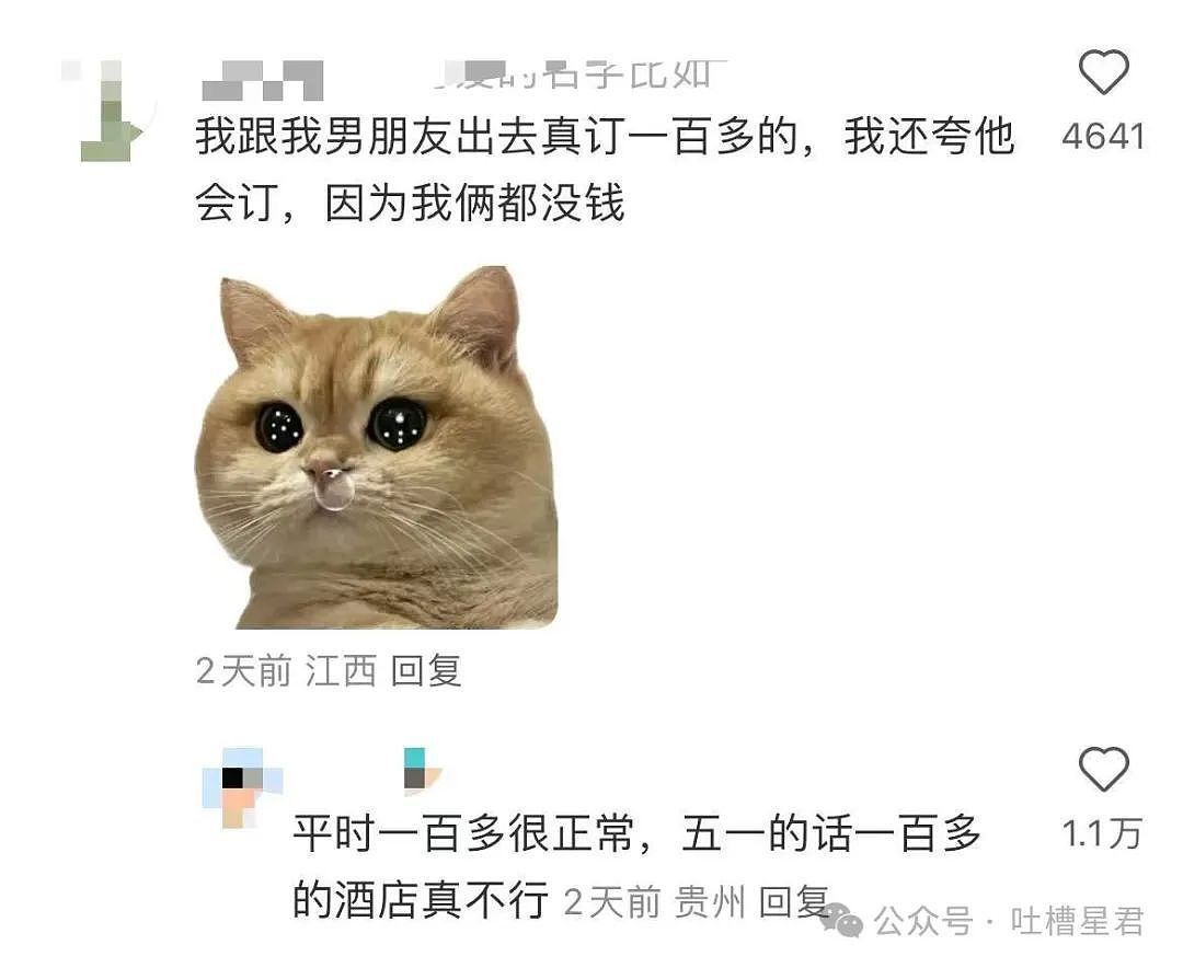 【爆笑】“五一出去玩男友只订便宜酒店...?”网友:啊啊啊原来你们谈的是这种(组图) - 14