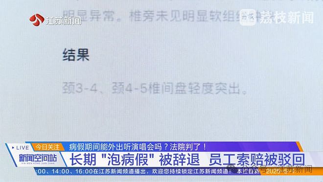女子请82天病假称“腰痛只能卧床”，期间跨省看林俊杰演唱会，被公司辞退！法院判了（组图） - 4