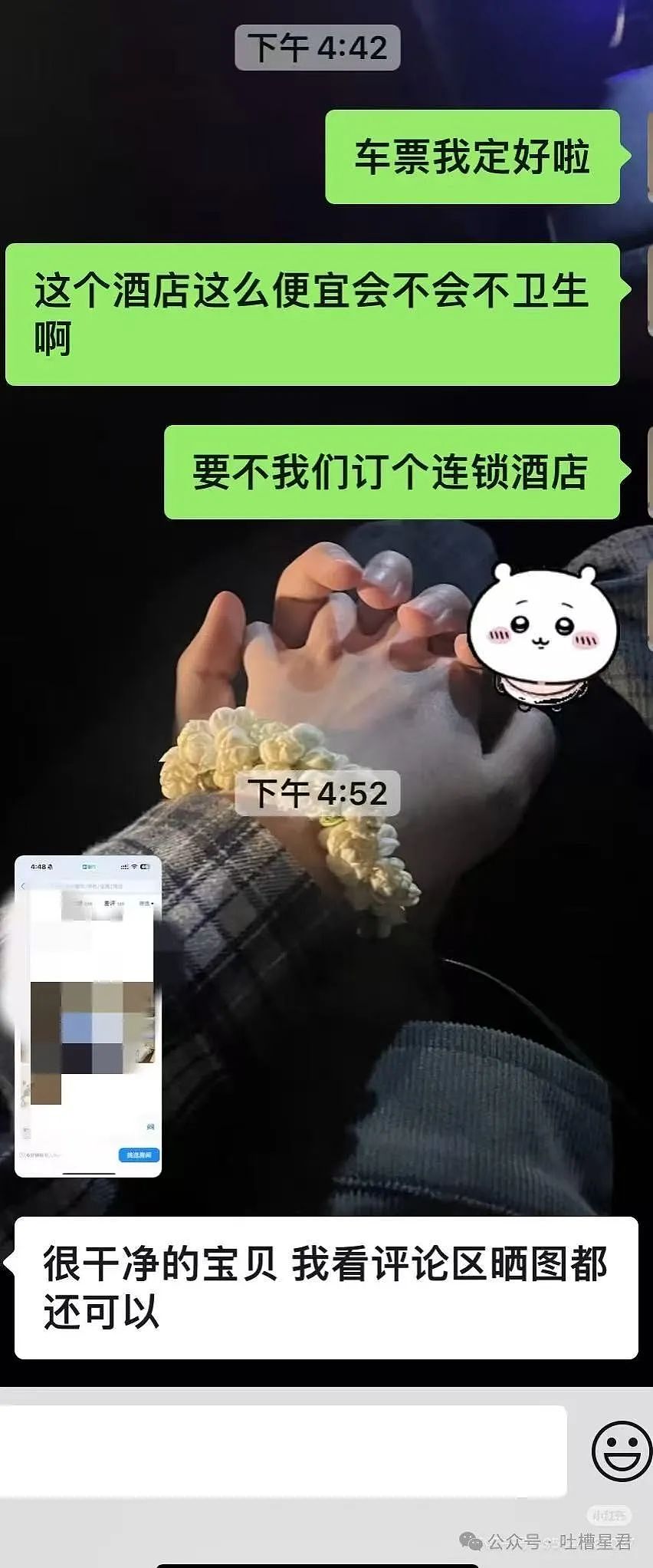 【爆笑】“五一出去玩男友只订便宜酒店...?”网友:啊啊啊原来你们谈的是这种(组图) - 6