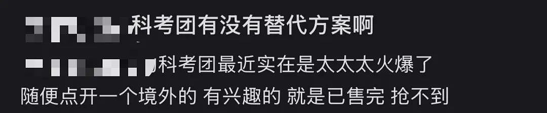 第一批参加科考旅行的中产,已经返贫了(组图) - 3