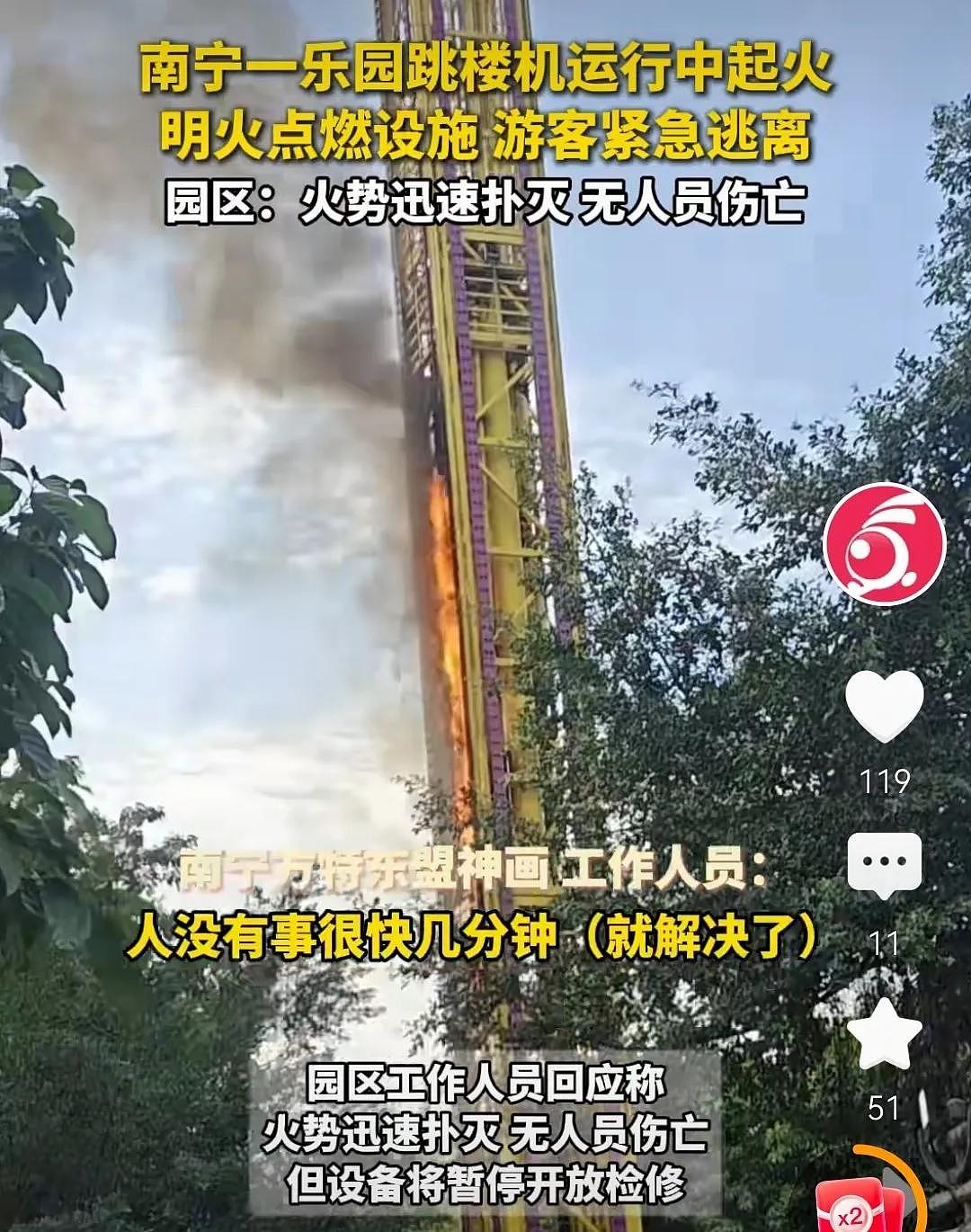 广西南宁游乐场跳楼机运行中起火,游客心有余悸:我才刚下来(组图) - 3