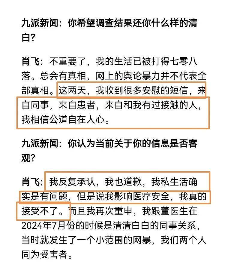 肖飞开始大反攻！称已提交证据等还清白，矛头指向麻醉医生和护士（组图） - 4