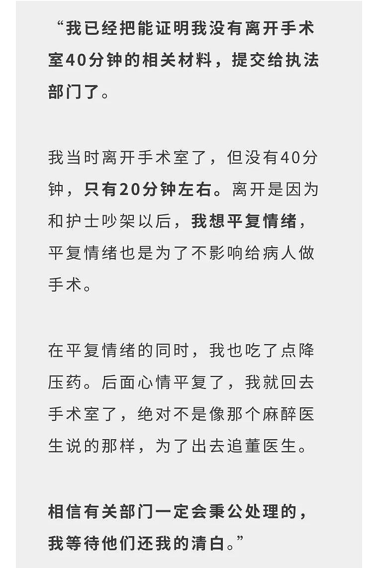肖飞开始大反攻！称已提交证据等还清白，矛头指向麻醉医生和护士（组图） - 5