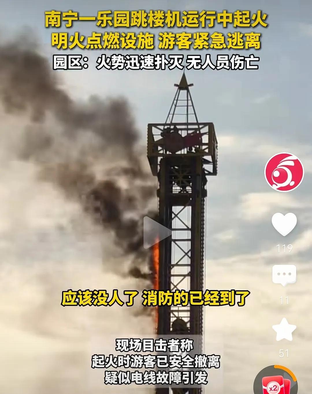 广西南宁游乐场跳楼机运行中起火,游客心有余悸:我才刚下来(组图) - 2