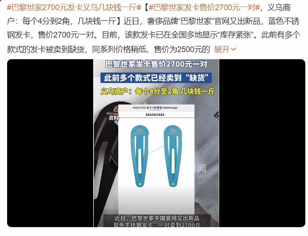 “披麻戴孝”新品被喷“巴黎逝家”，巴黎世家喊冤：专治有钱烧得慌（组图） - 1