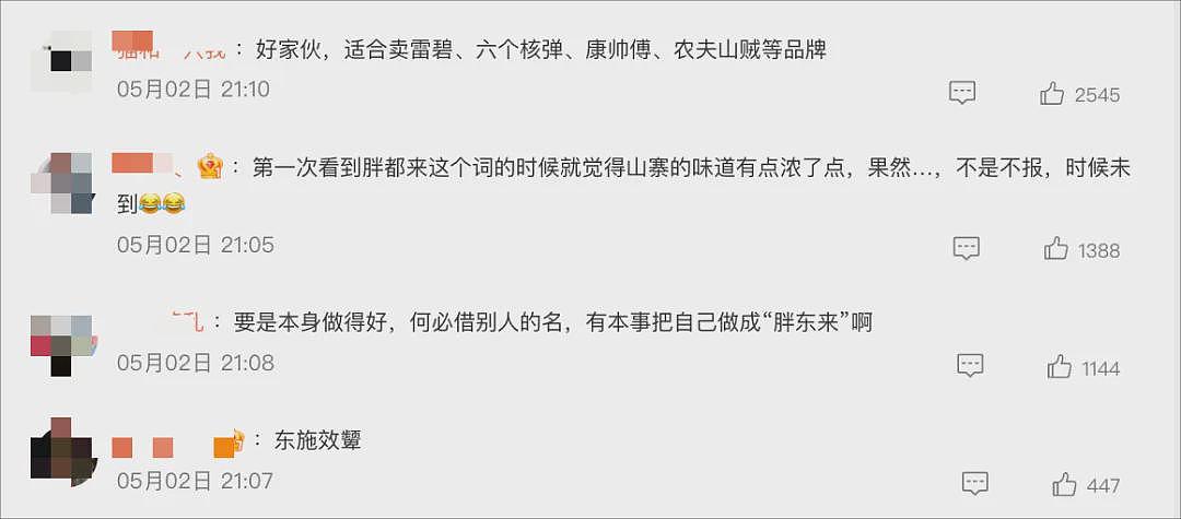 “胖都来”开业，现场有知名明星参与，员工：没有刻意模仿！胖东来：已发律师函（组图） - 6