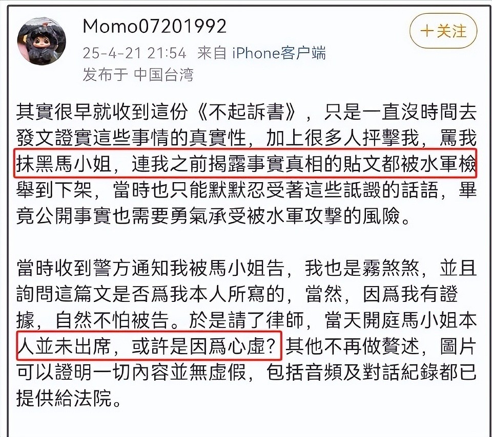 婚礼在即,马筱梅前夫突发声,汪小菲再婚遇波澜?起底风暴中心人物(组图) - 46