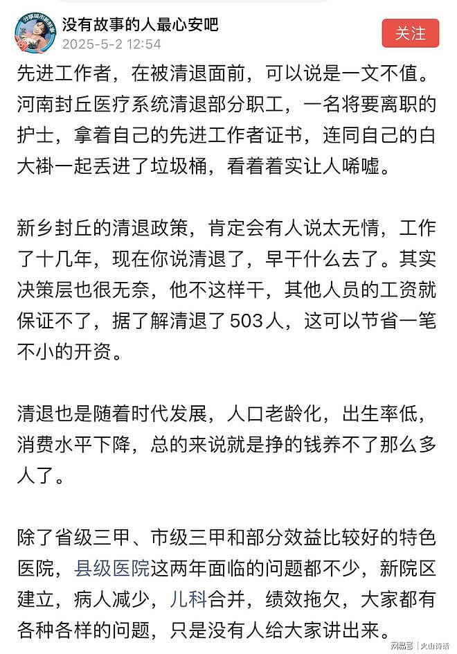 悲催!河南封丘医疗系统清退501人,网传一护士将评优证书丢进垃圾桶(组图) - 1