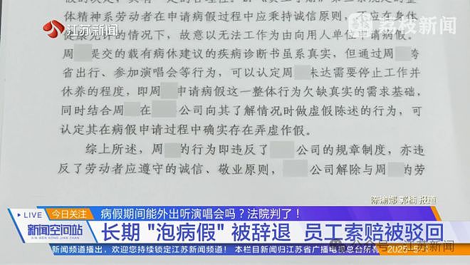 女子请82天病假称“腰痛只能卧床”，期间跨省看林俊杰演唱会，被公司辞退！法院判了（组图） - 6