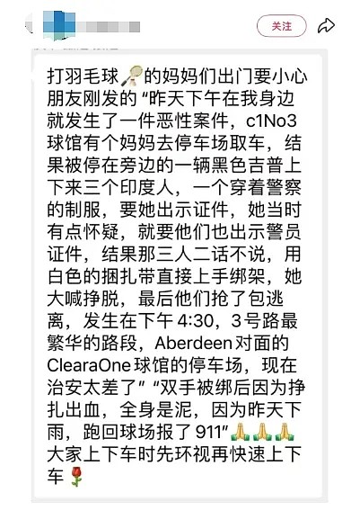 华人妈妈在列治文市中心路段遭绑架！3名印度人冒充警察作案（组图） - 1