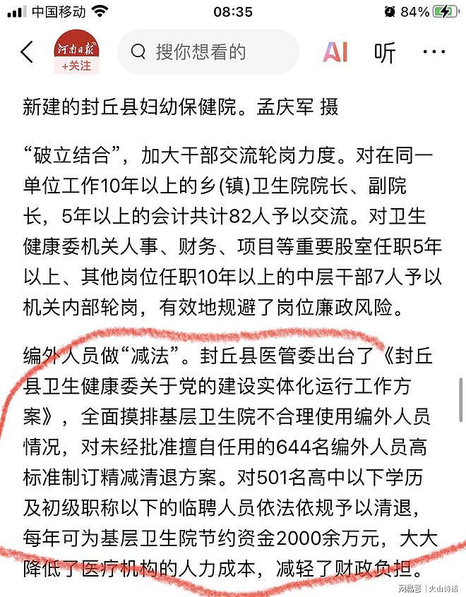 悲催!河南封丘医疗系统清退501人,网传一护士将评优证书丢进垃圾桶(组图) - 7