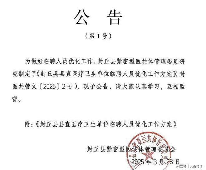 悲催!河南封丘医疗系统清退501人,网传一护士将评优证书丢进垃圾桶(组图) - 8