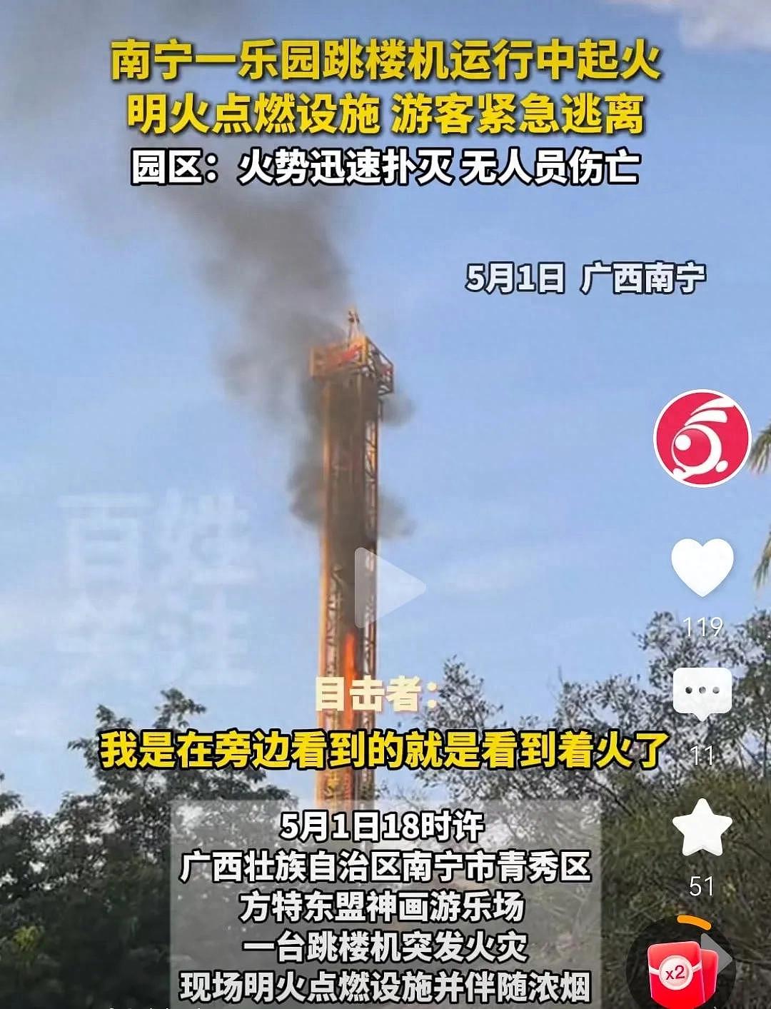 广西南宁游乐场跳楼机运行中起火,游客心有余悸:我才刚下来(组图) - 1