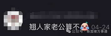 知三当三、献祭亲妈、抢闺蜜老公...为拿新加坡绿卡ta们都拼了！（组图） - 12