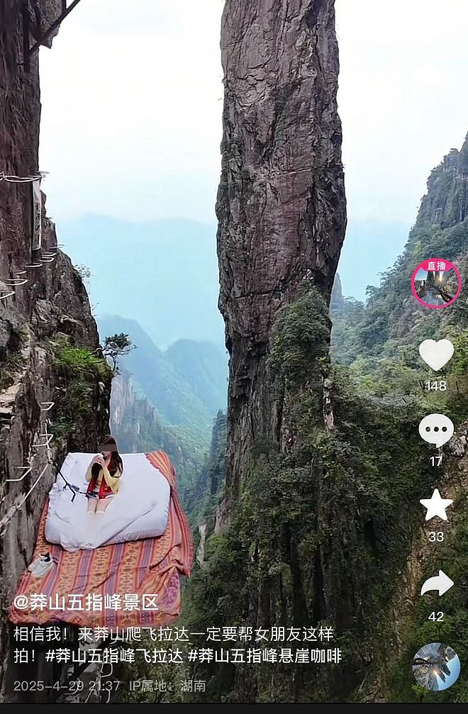湖南一景区“悬崖睡床”引关注 景区:是打卡点不能过夜,参加者腰围不能超三尺(图) - 1