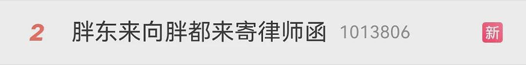 “胖都来”开业，现场有知名明星参与，员工：没有刻意模仿！胖东来：已发律师函（组图） - 1