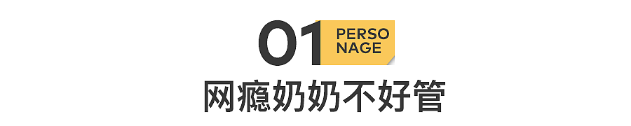 1000万人围观，网瘾奶奶去世了（组图） - 3
