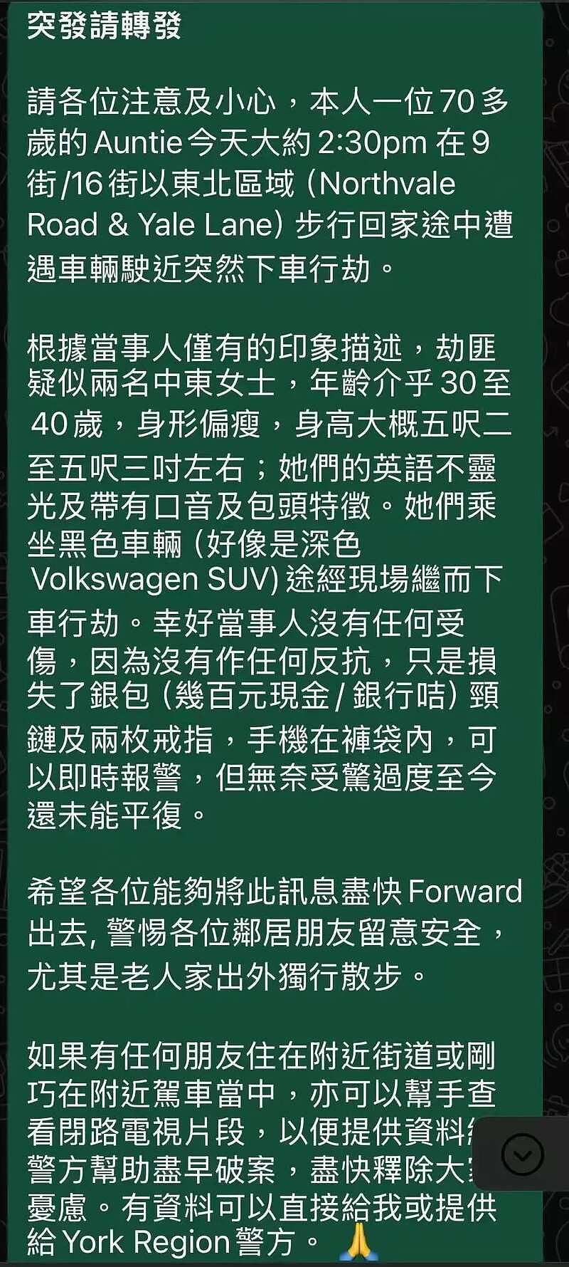 70岁华人老太步行回家遭SUV截停, 现金首饰被洗劫一空（组图） - 2