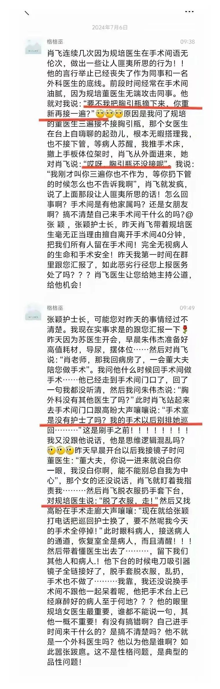 肖飞开始大反攻！称已提交证据等还清白，矛头指向麻醉医生和护士（组图） - 10