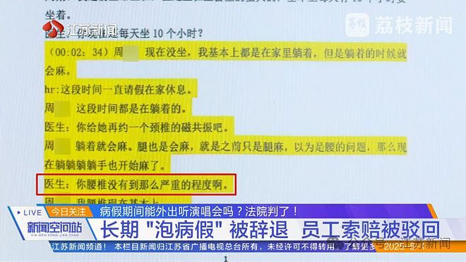 女子请82天病假称“腰痛只能卧床”，期间跨省看林俊杰演唱会，被公司辞退！法院判了（组图） - 5