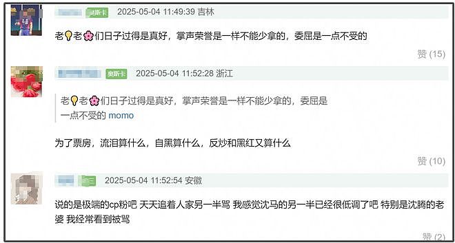 马丽路演劝CP粉被骂翻,拿不跟沈腾合作当威胁,电影营销遭嘲low(组图) - 8