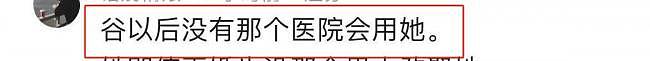 揭露丈夫肖飞后宫团5天后,谷女士停诊了(组图) - 3