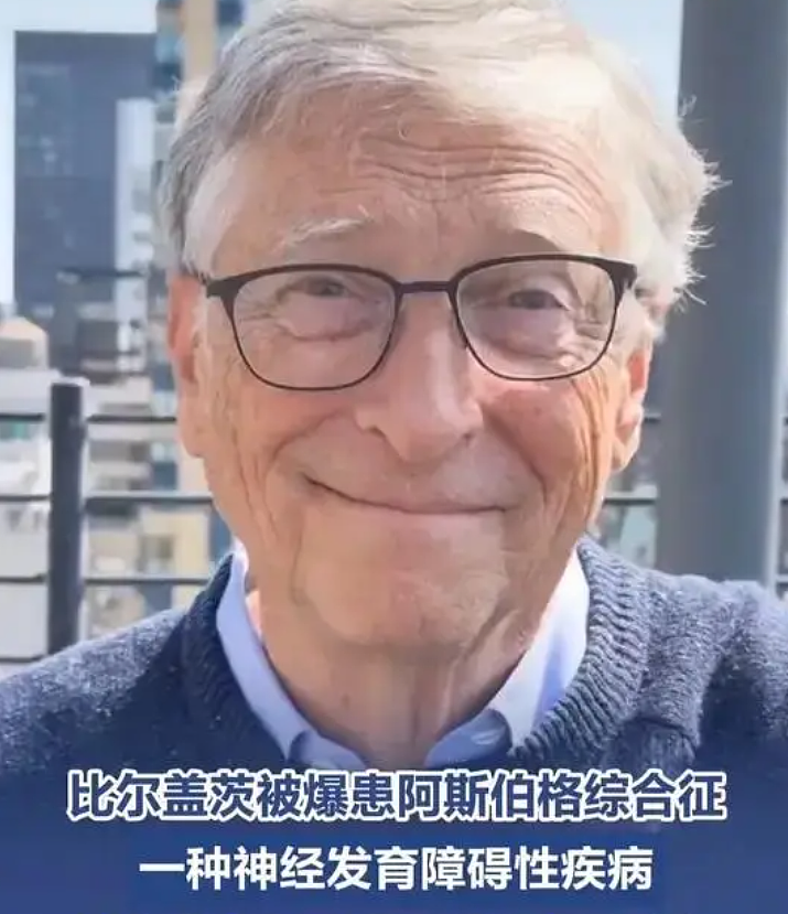 比尔・盖茨被曝患病，女儿亲口承认！马斯克也已确诊该病（组图） - 2